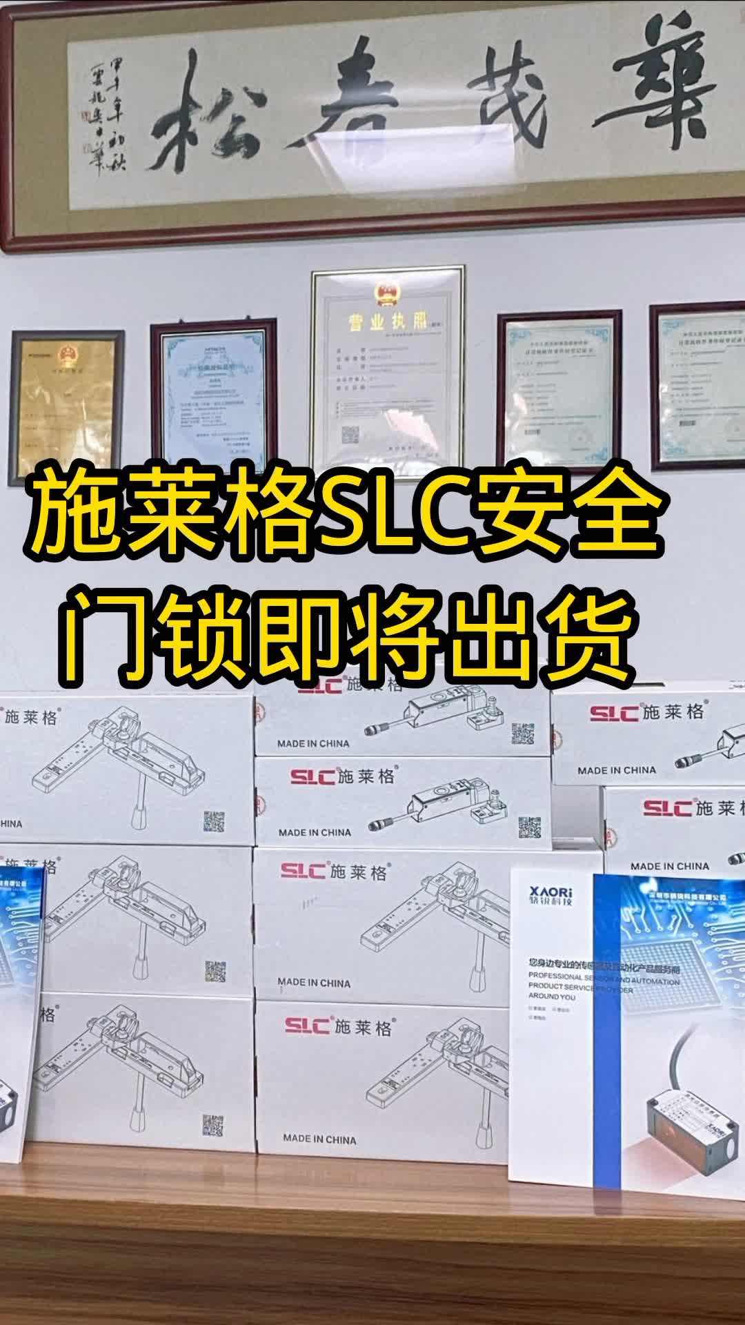 SLC施莱格安全门锁即将发货哔哩哔哩bilibili