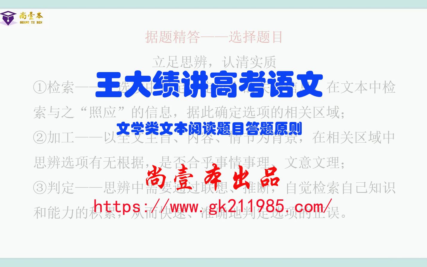 【王大绩讲高考语文】文学类文本阅读题目答题原则哔哩哔哩bilibili