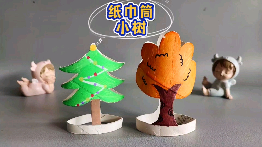 家里的纸巾筒不要丢,拿来做棵好看的手工立体小树吧