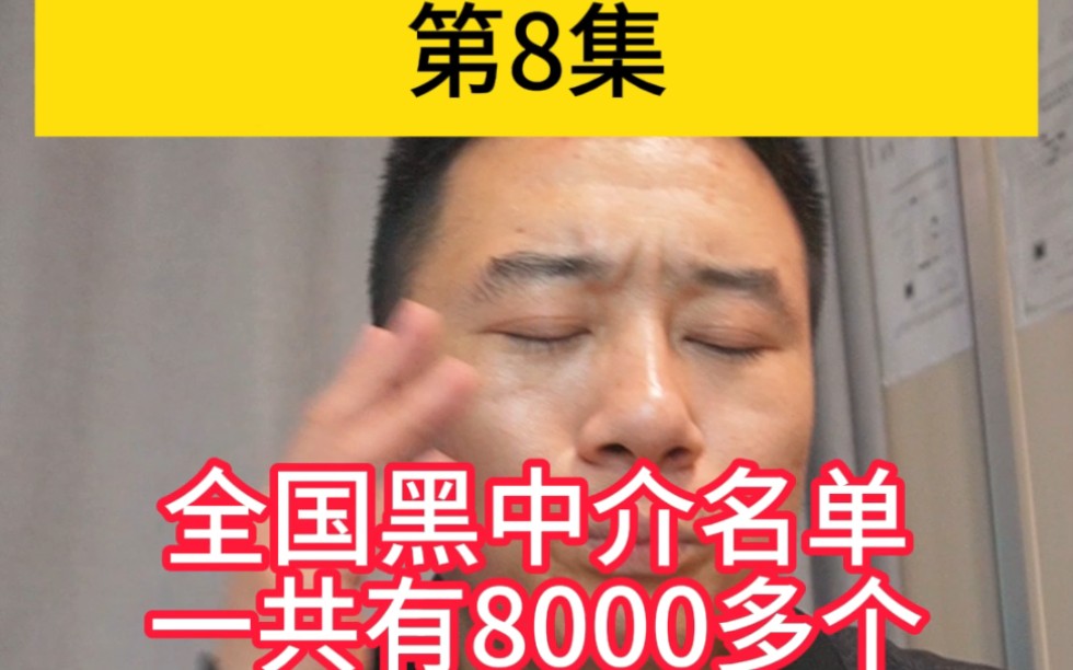 建造师黑中介名单一共有2份8000多个企业,如何引诱建造师上当写的一清二楚,就连中介老板娶个几个老婆开啥车都要标记哔哩哔哩bilibili