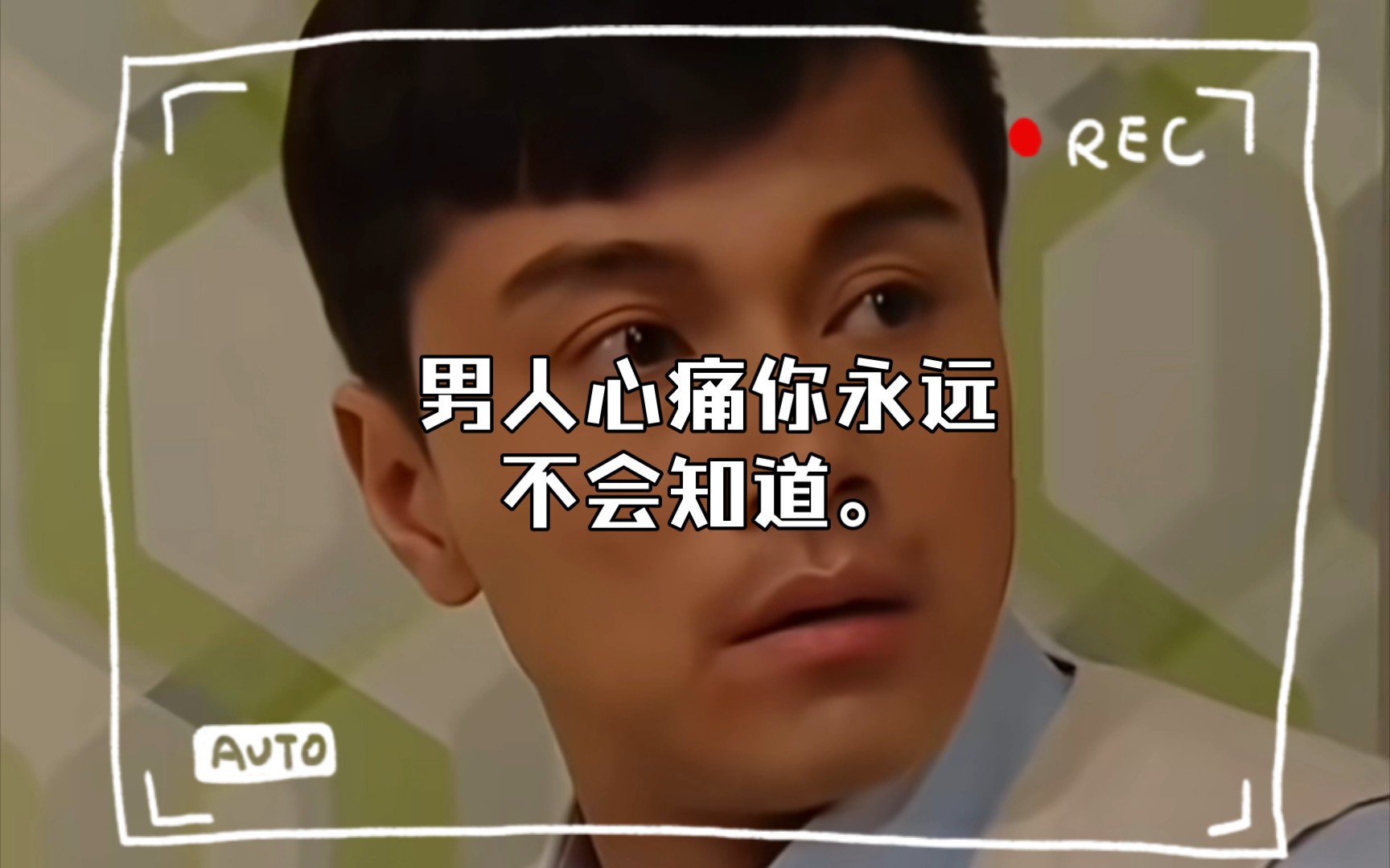 男人心痛你永远不会知道.