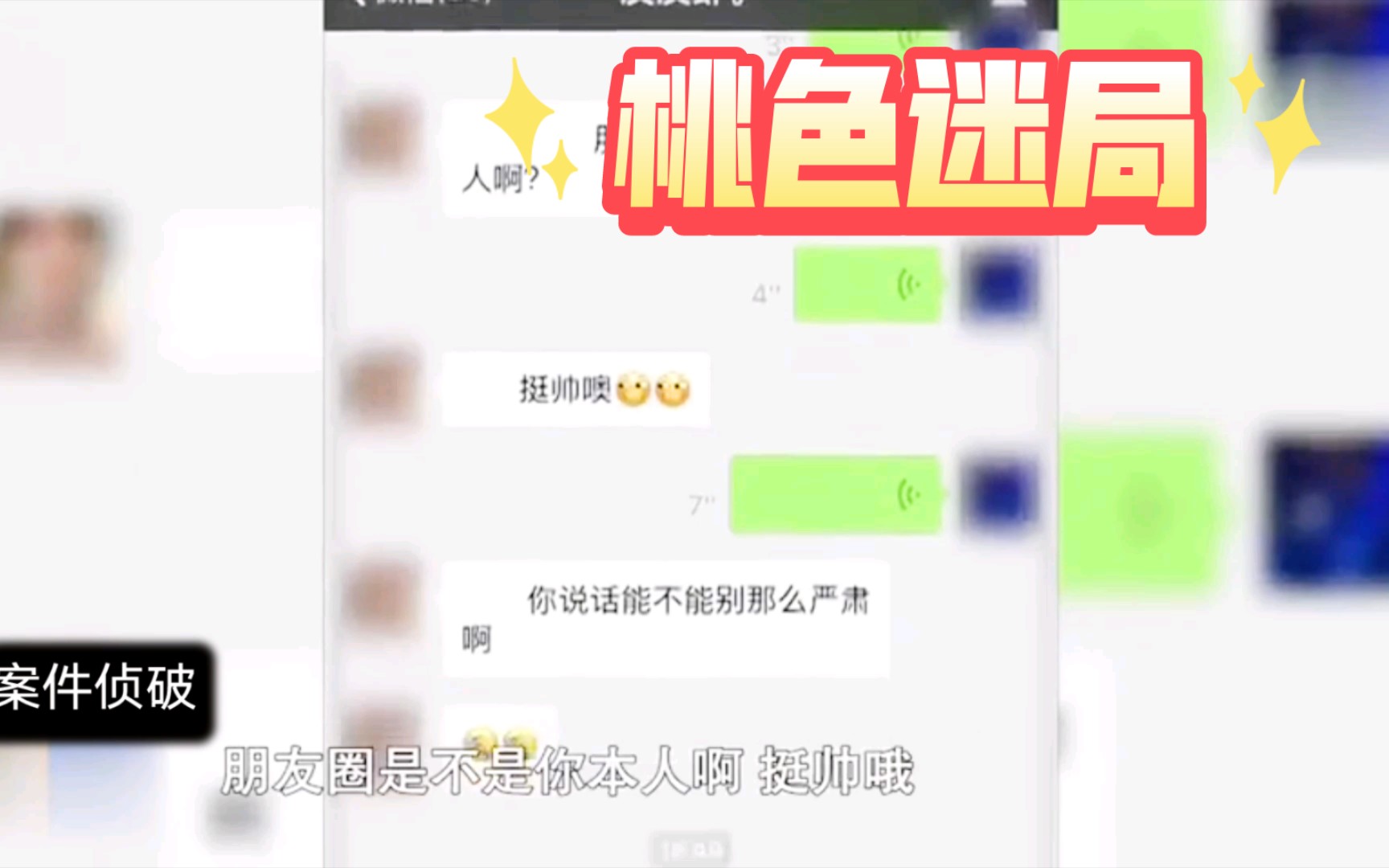 案件侦破:桃色迷局哔哩哔哩bilibili