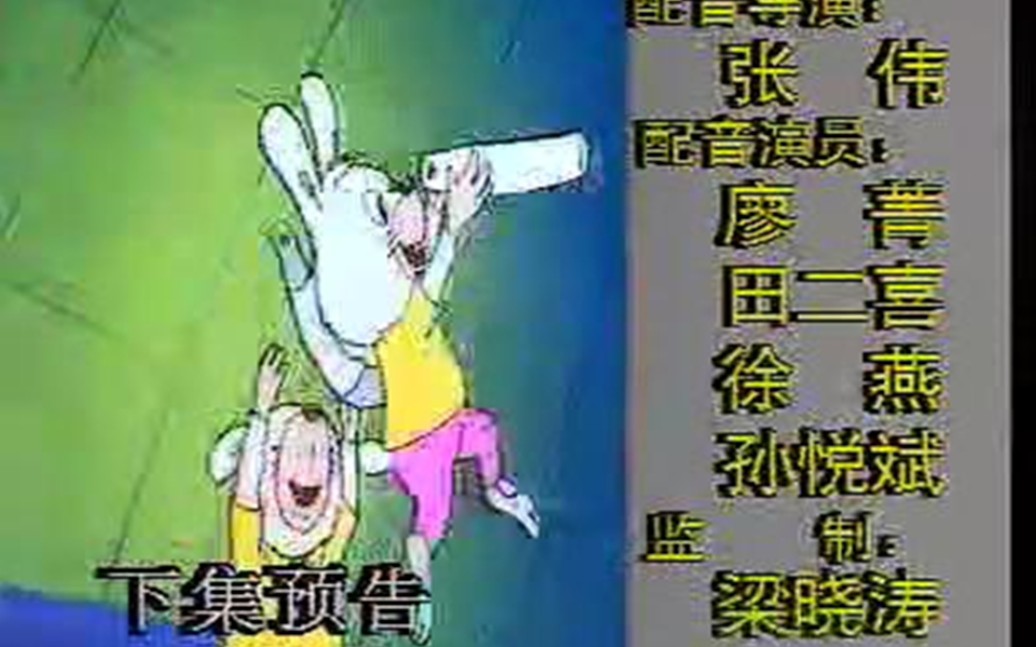 蓝皮鼠和大脸猫ED1：下集预告