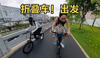 Descargar video: 折叠车亲子休闲骑之改车还是卖车