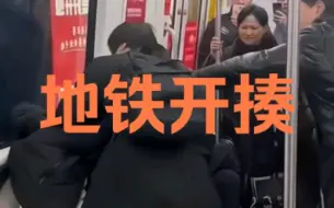 Download Video: 地铁内两名年轻男子发生争执，众人劝架