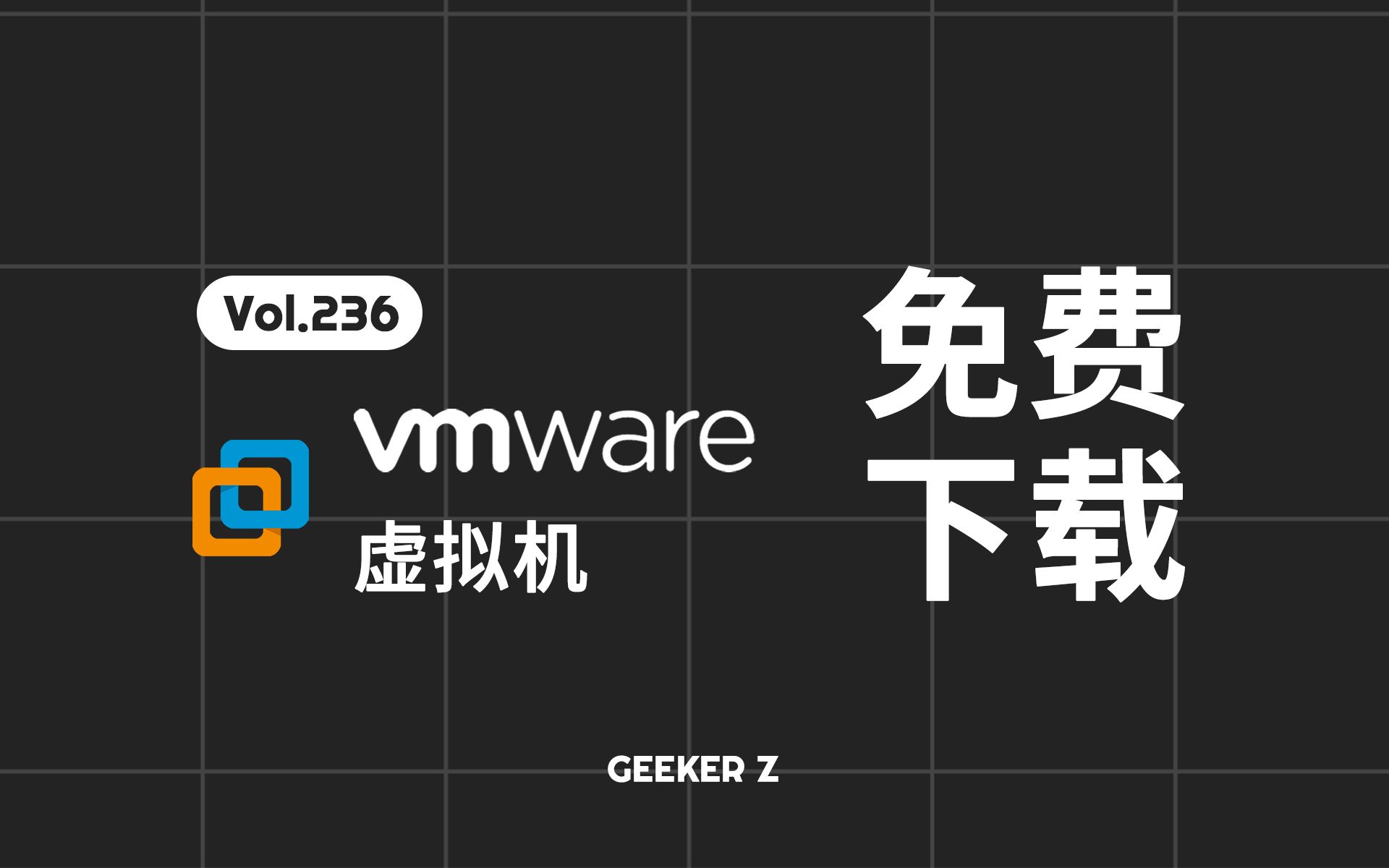 免费下载安装 VMware 虚拟机保姆级教程,2025 最新版