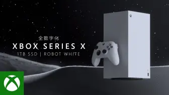 Download Video: 内外兼修 | Xbox Series X - 1TB 数字版冰雪白游戏主机现已开启预售