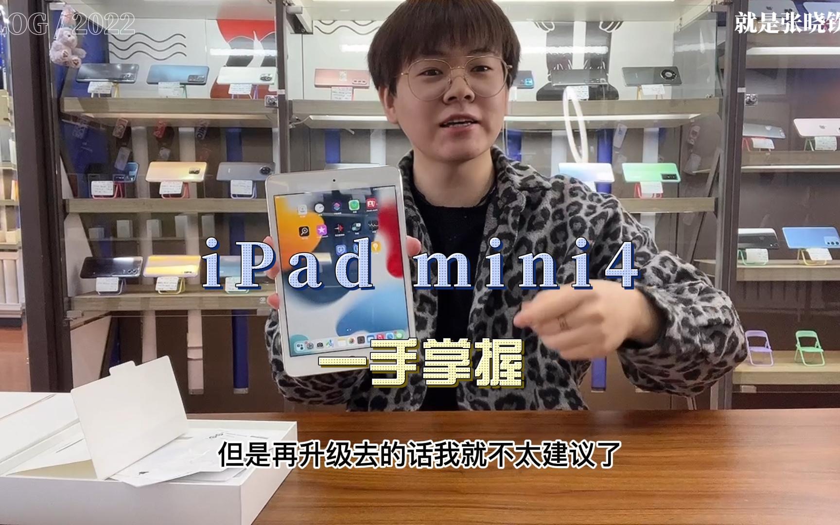 苹果iPad mini4|大小刚好,一手掌握!哔哩哔哩bilibili