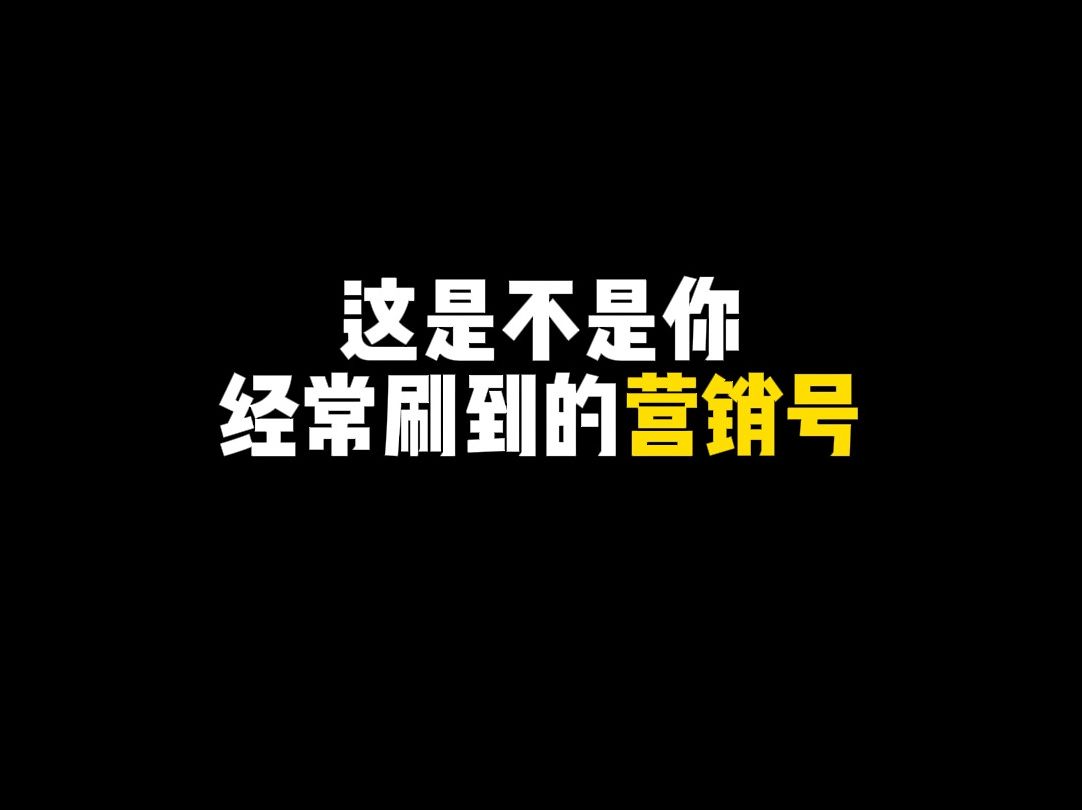 盘点营销号的经典语录哔哩哔哩bilibili