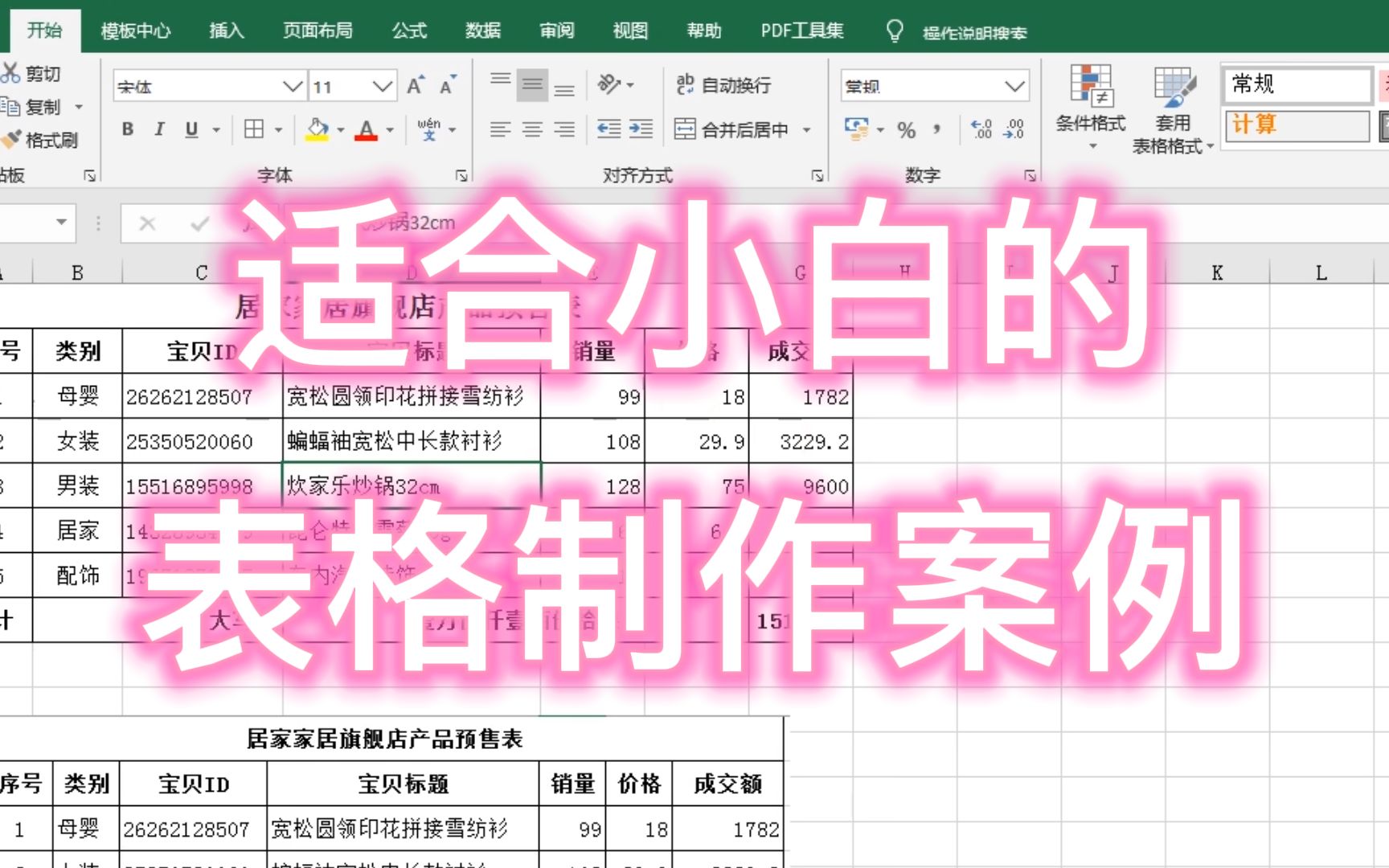 Excel 适合小白学习的表格制作案例,无需基础一学即学,快来试试哔哩哔哩bilibili