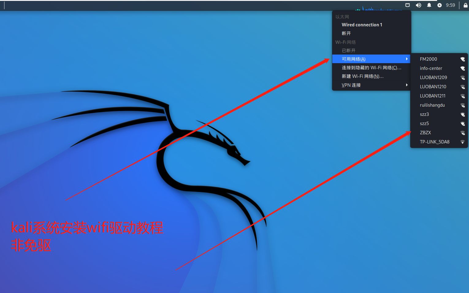 kali系统安装无限网卡wifi驱动教程哔哩哔哩bilibili