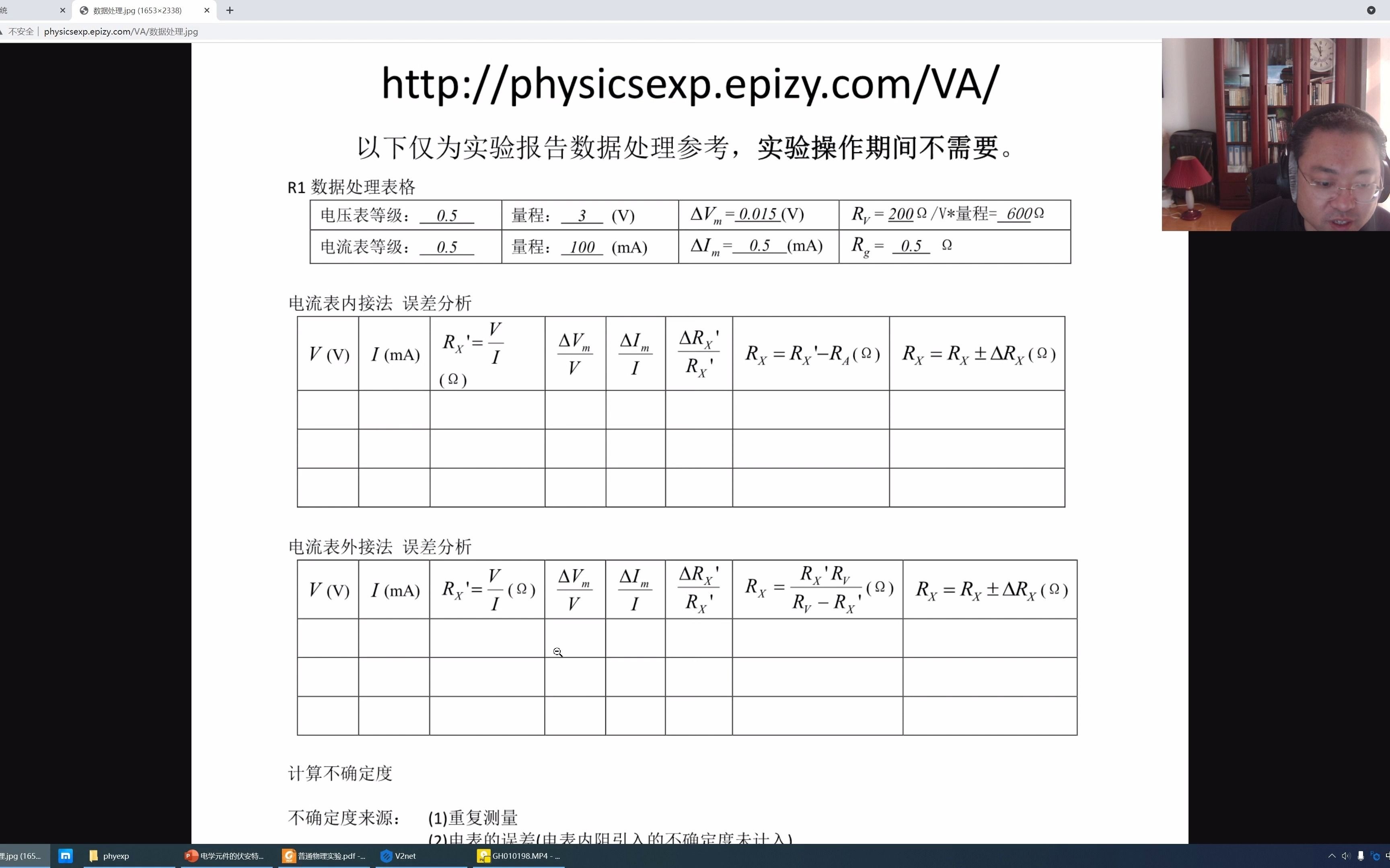 伏安实验后,报告哔哩哔哩bilibili