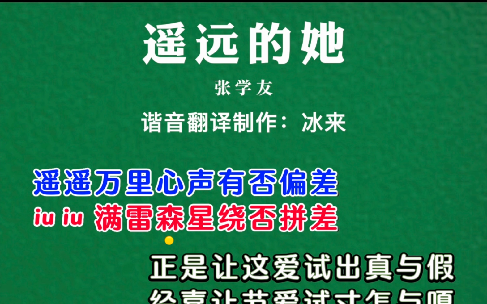 不懂粤语?跟着谐音轻松学唱粤语歌《遥远的她》收藏起来慢慢练哔哩哔哩bilibili