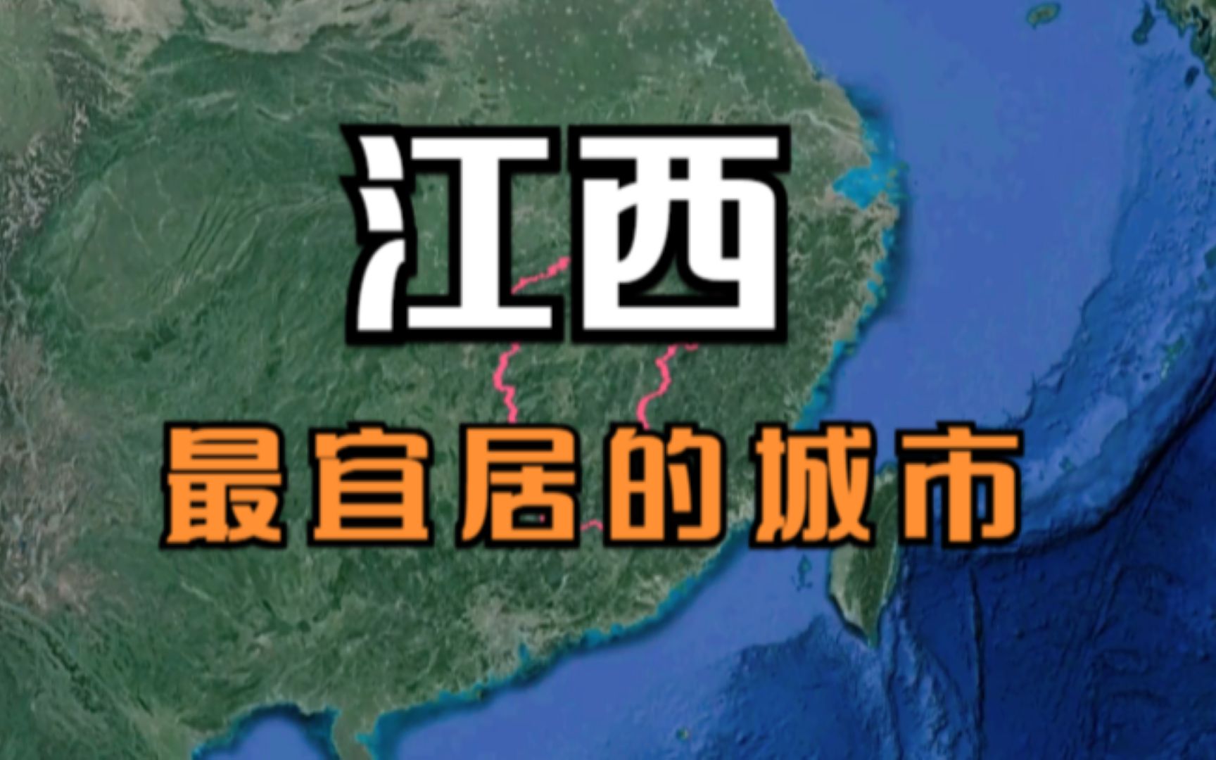 江西最宜居的5大城市,省会南昌竟落榜了,看看你家上榜了吗?哔哩哔哩bilibili