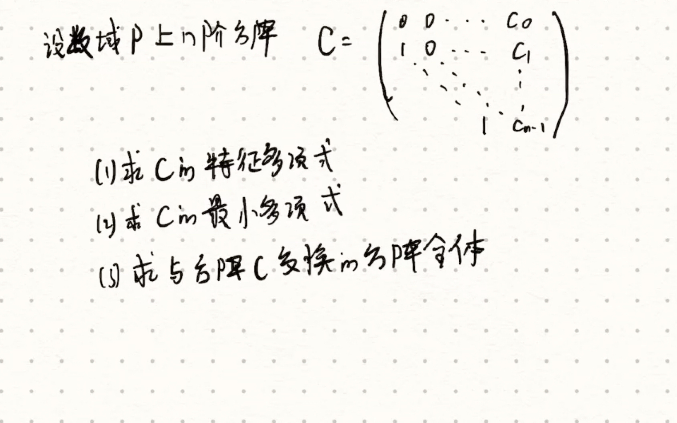 线性变换4——求可交换矩阵哔哩哔哩bilibili