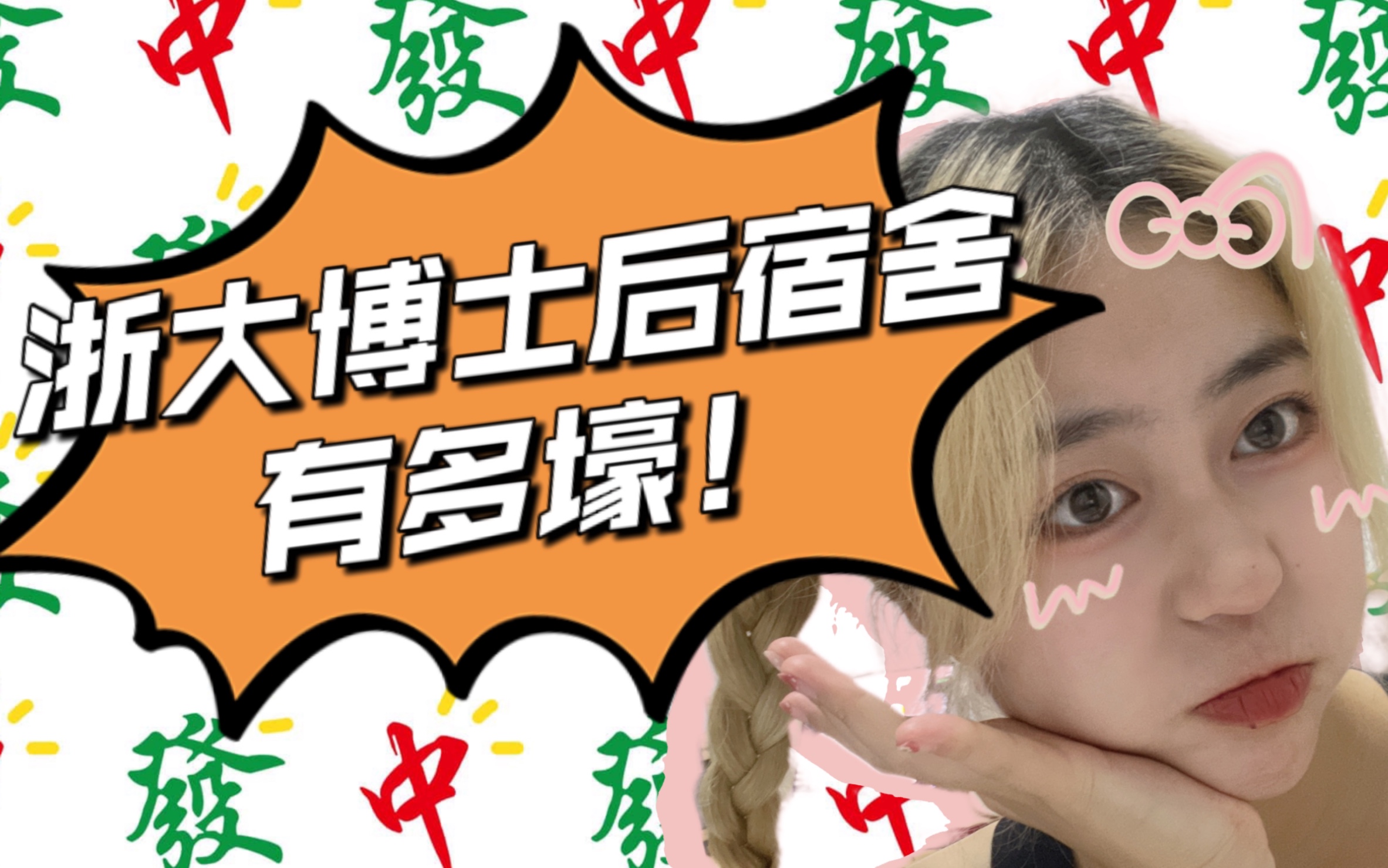 【vlog|回学校啦!】惟学楼条件真好!但是呆了一天就觉得好无聊qwq!哔哩哔哩bilibili