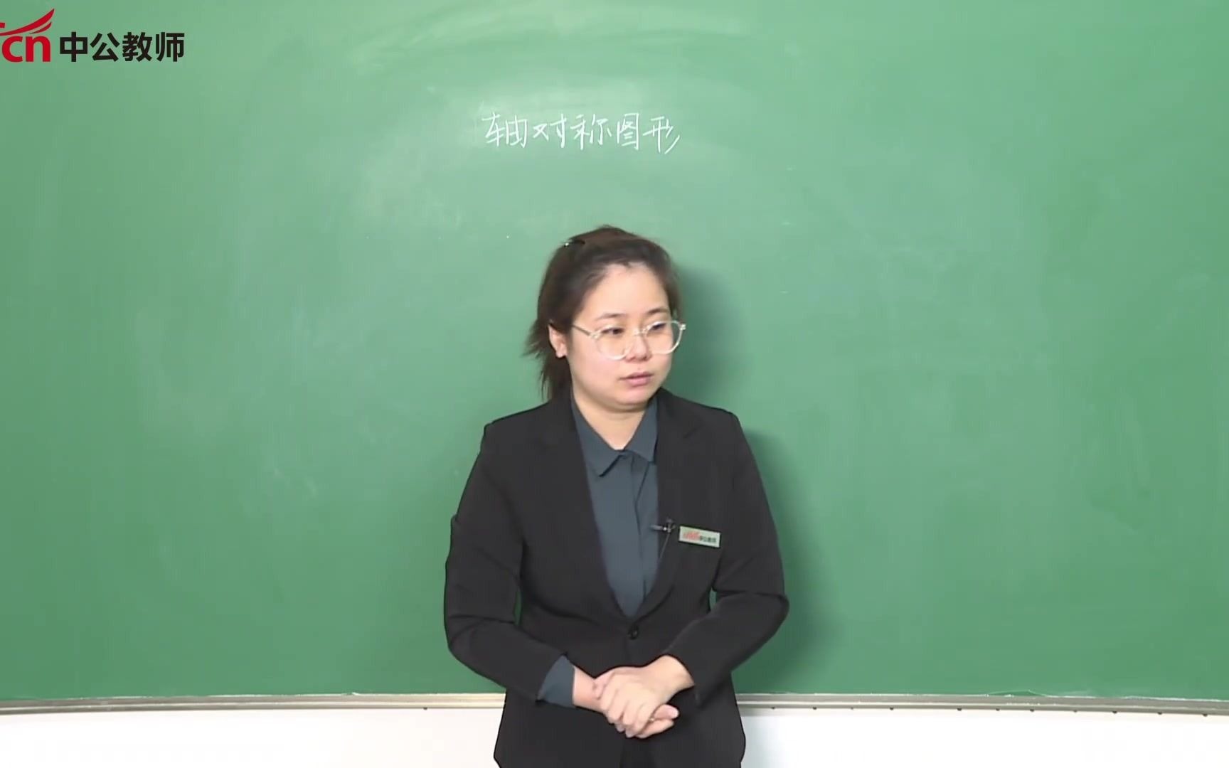 [图]教资面试高分试讲示范课--小学数学《轴对称图形》