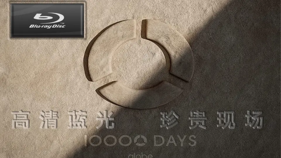 globe 10000 days ①】【globe10000天纪念合集大盒子高清蓝光第一碟 