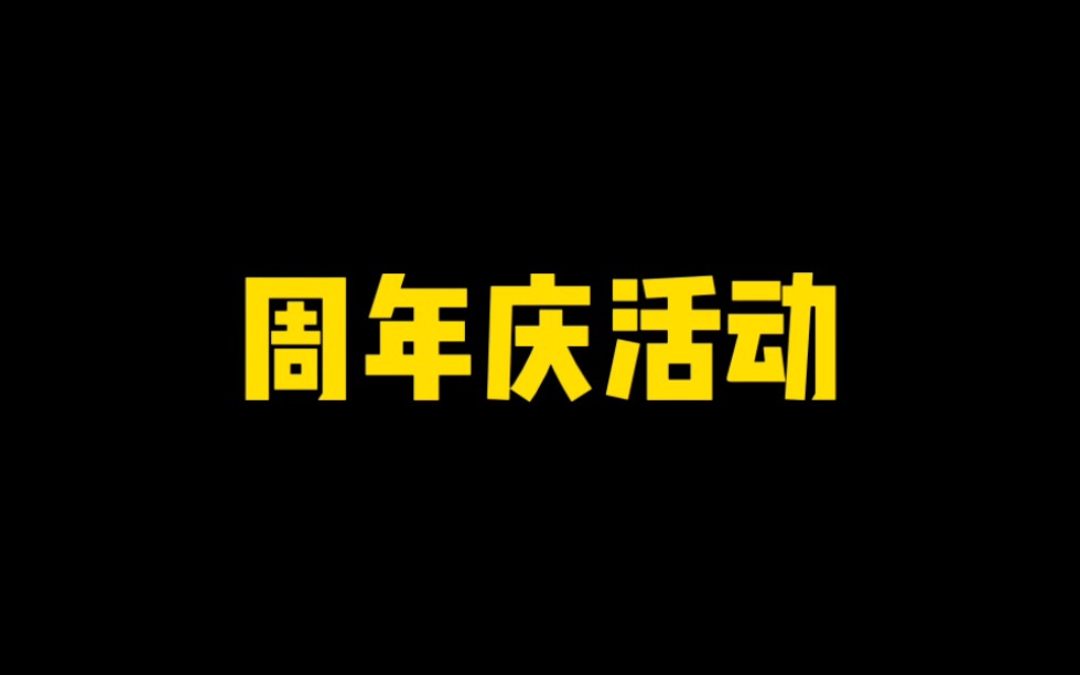 周年庆活动将在五月初重磅开启,直接能领4000金币和忍者整卡火影忍者手游