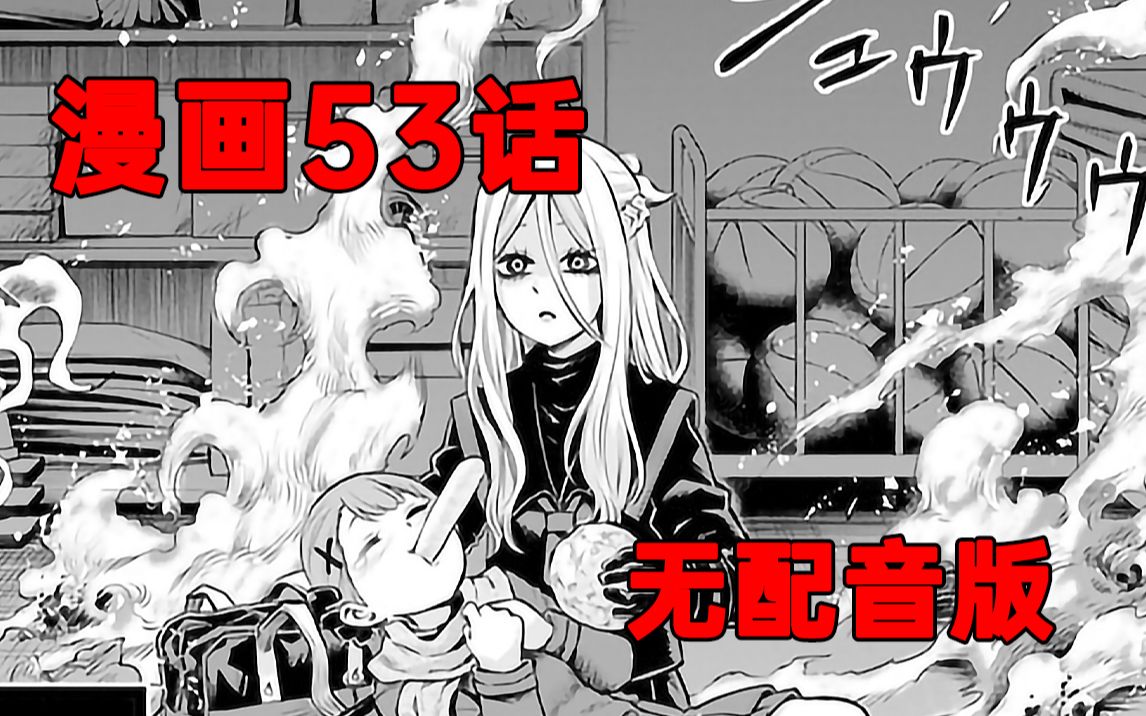 [图]【漫画推】特别的救赎——看得见的女孩#44[漫画第53话]（无配音版）