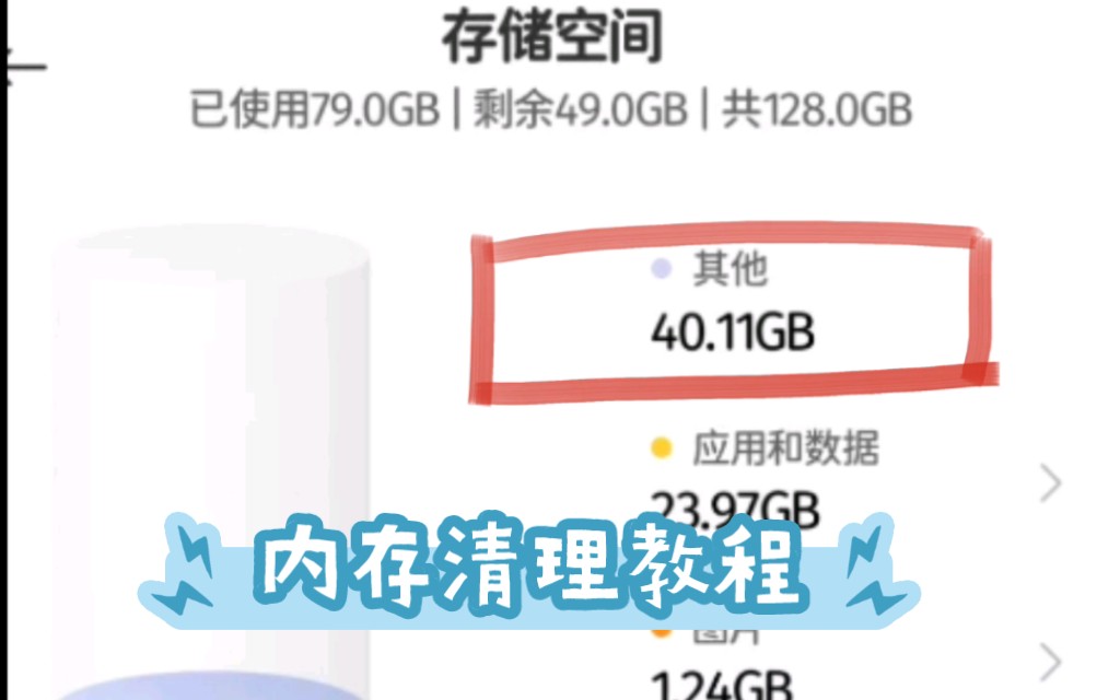 手机“其他”内存清理教程(不废话)哔哩哔哩bilibili