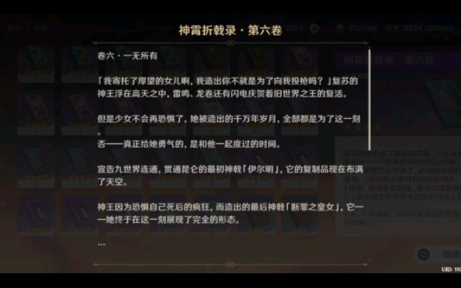 [图][原神]神霄折戟录·第六卷 （完成任务后发现不见的，可以来看）