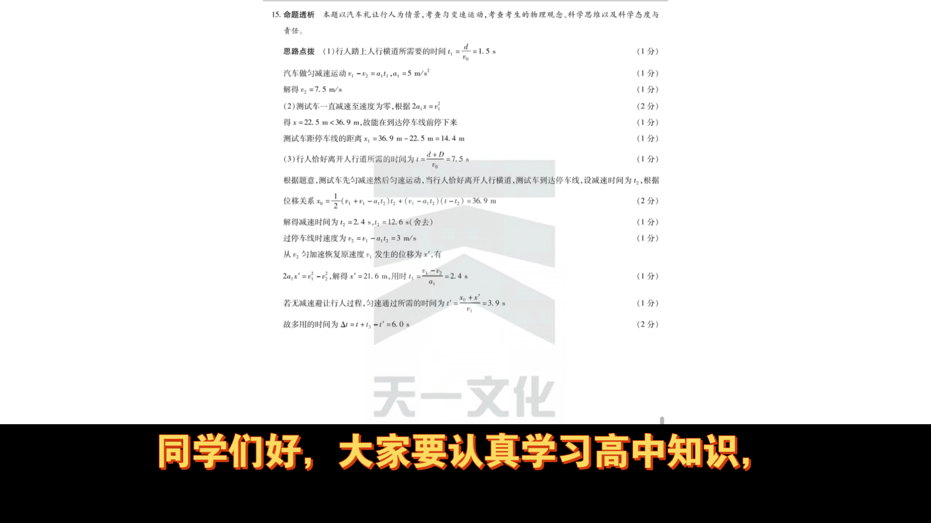 高二天一大联考/河南普高联考语文数学英语物理化学生物地理政治历史