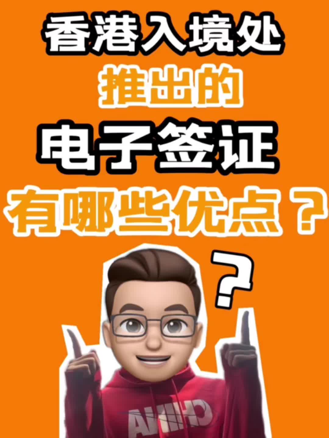 香港入境处推出电子签证有哪些优点?哔哩哔哩bilibili