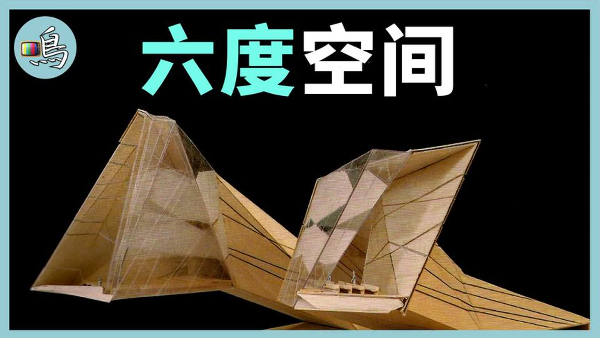 六度分离,地球扁平化的神秘空间,改变思维的离奇理论哔哩哔哩bilibili