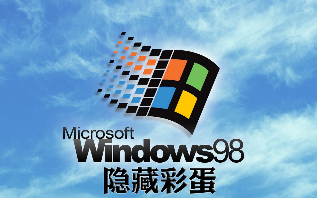 【软件彩蛋探秘】Windows 98的开发人员名单和微软园区照片展示哔哩哔哩bilibili