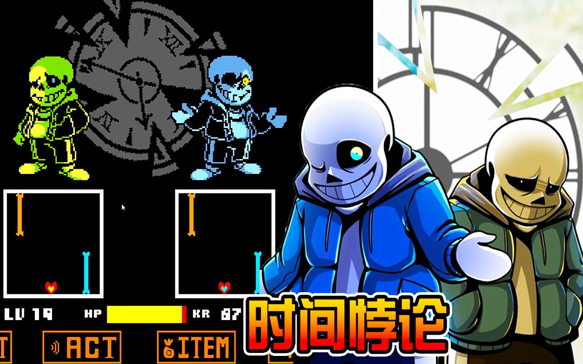 UT时间悖论Sans! 双重审判加倍痛苦! Time Paradox Remake! 背景设定介绍! 传说之下AU单机游戏热门视频