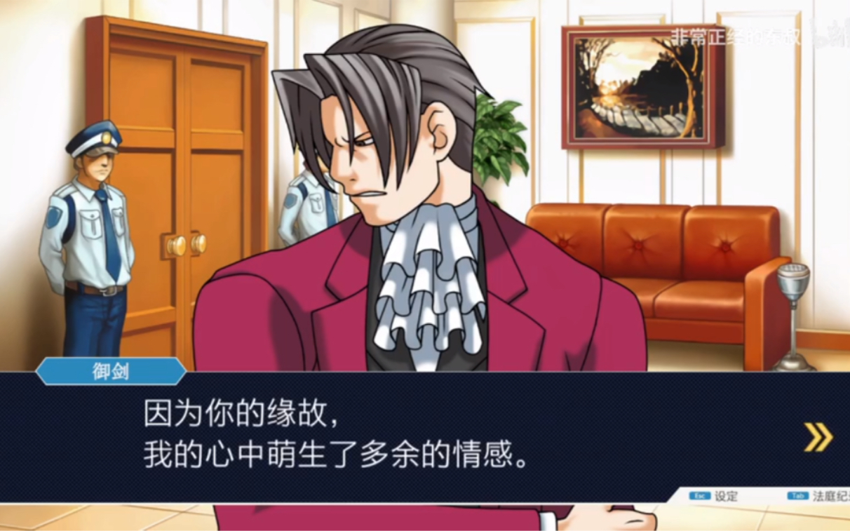 御剑怜侍1-3"多余的情感"名场面片段_哔哩哔哩_bilibili