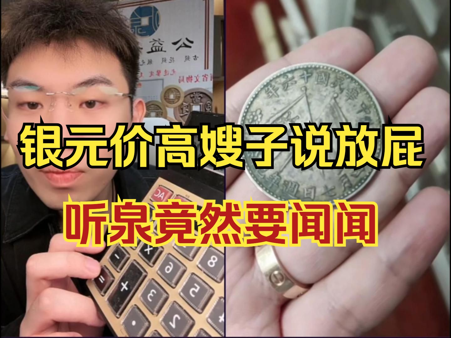 震惊!价值16万银元,嫂子不相信直言放屁,听泉竟然要闻闻哔哩哔哩bilibili