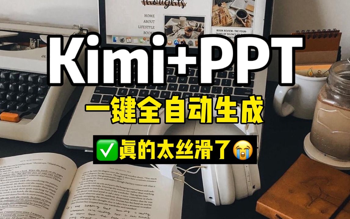 [图]码住❗️AI一键自动生成 PPT，保姆教程来啦