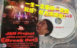 Jam Project Japan Circuit 07 Break Out 哔哩哔哩 つロ干杯 Bilibili