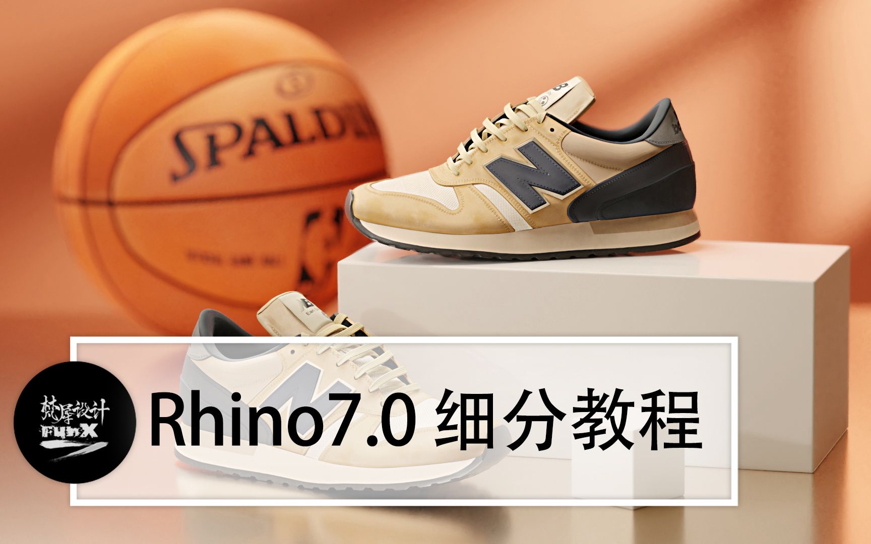 [图]【犀牛教程】Rhino7.0 SubD细分建模教程【完结】【梵犀设计】