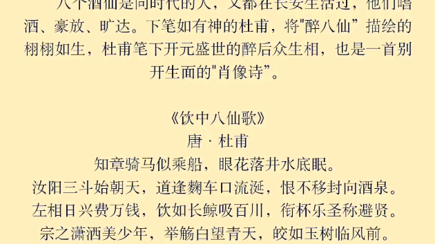 什么是“盛唐精神”?答案就在杜甫的这首《饮中八仙歌》当中哔哩哔哩bilibili