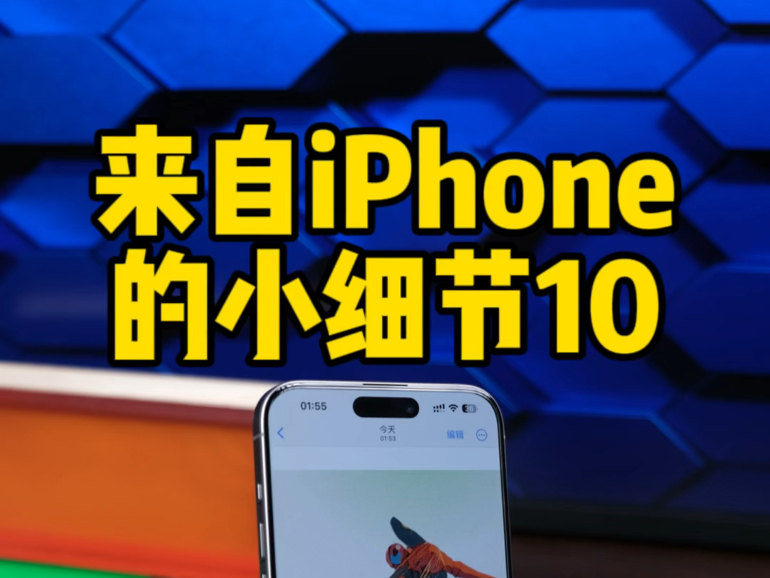 来自iPhone的小细节10,关闭短信重复提醒.哔哩哔哩bilibili