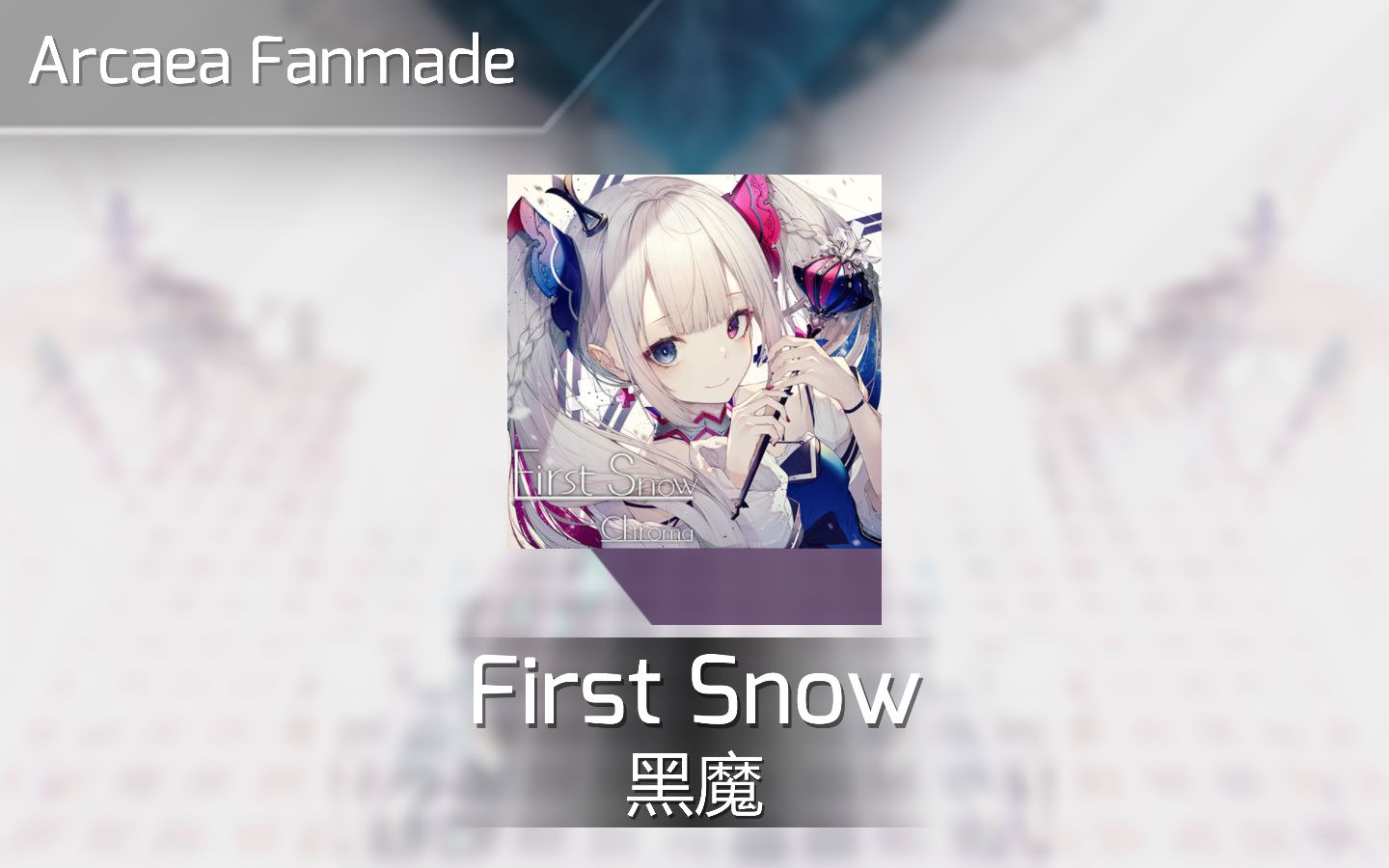 [图]【arcaea】First Snow