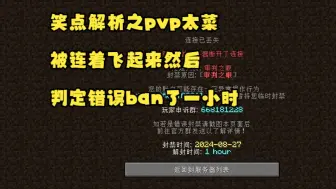 下载视频: pvp太菜被ban1小时是什么体验😭