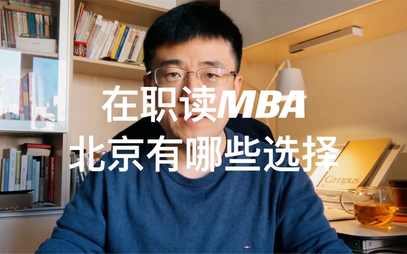 在职读MBA,北京有哪些选择?哔哩哔哩bilibili