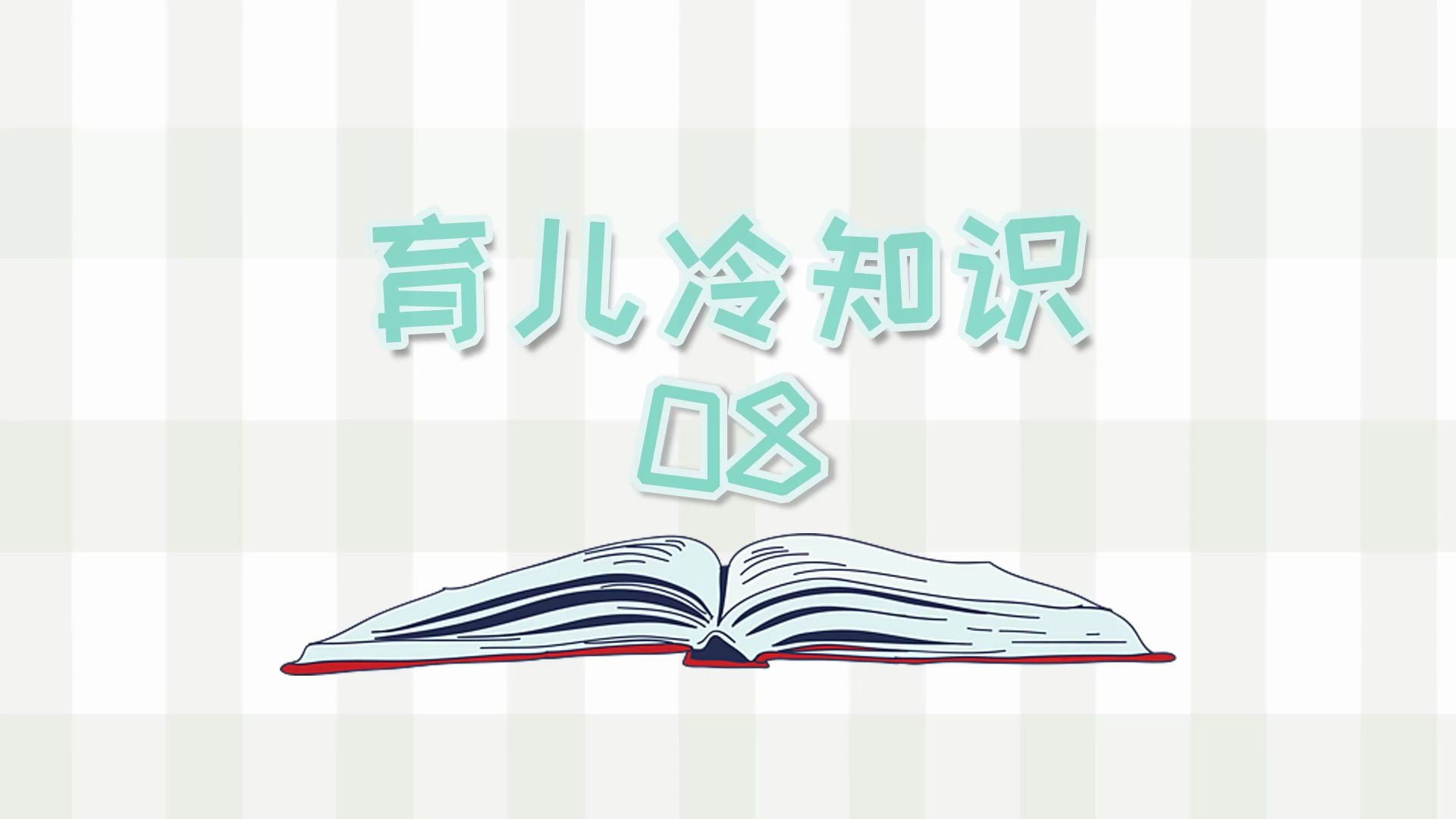 育儿冷知识08:1岁以下小孩不能吃蜂蜜的原因哔哩哔哩bilibili