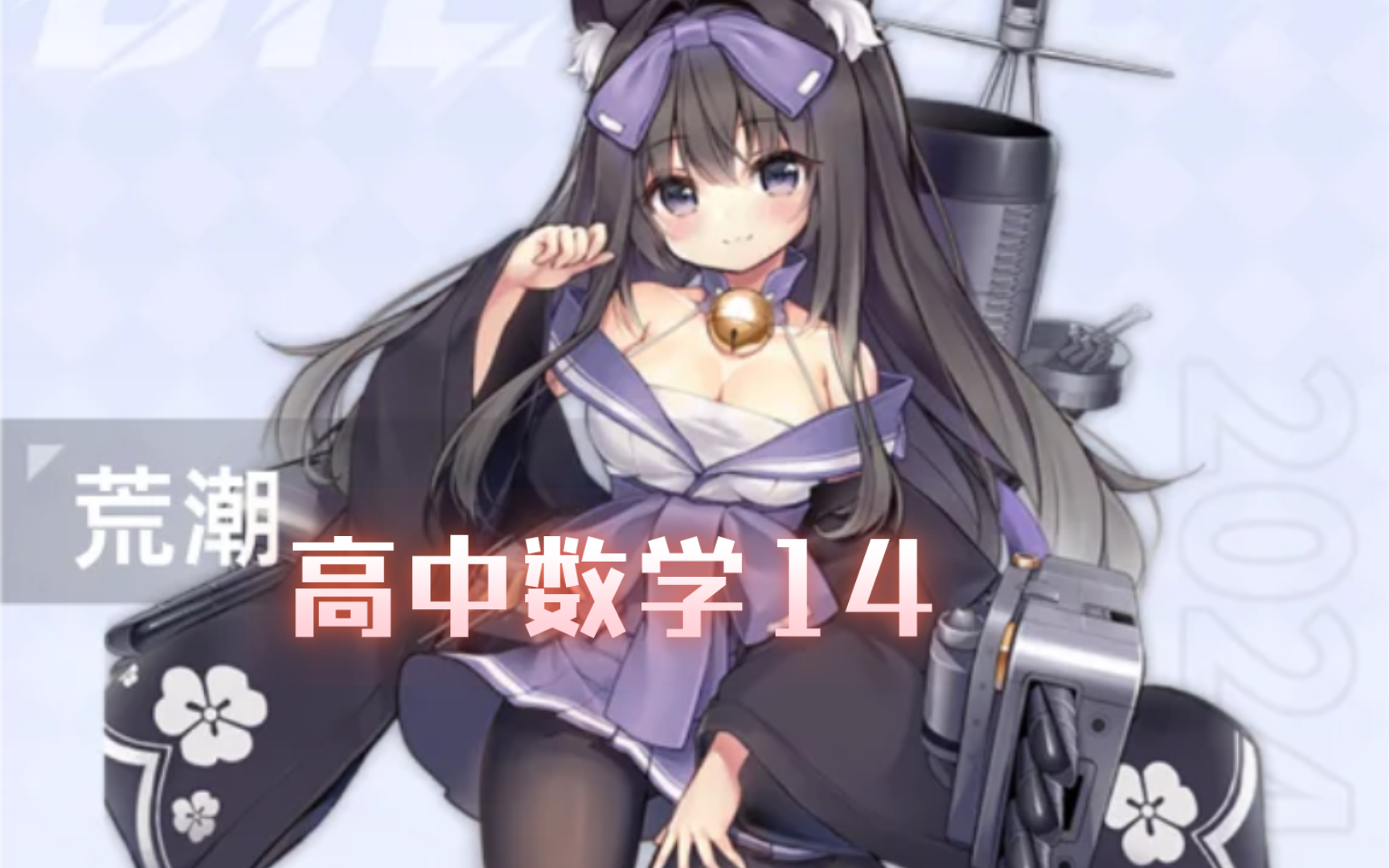 高中数学14