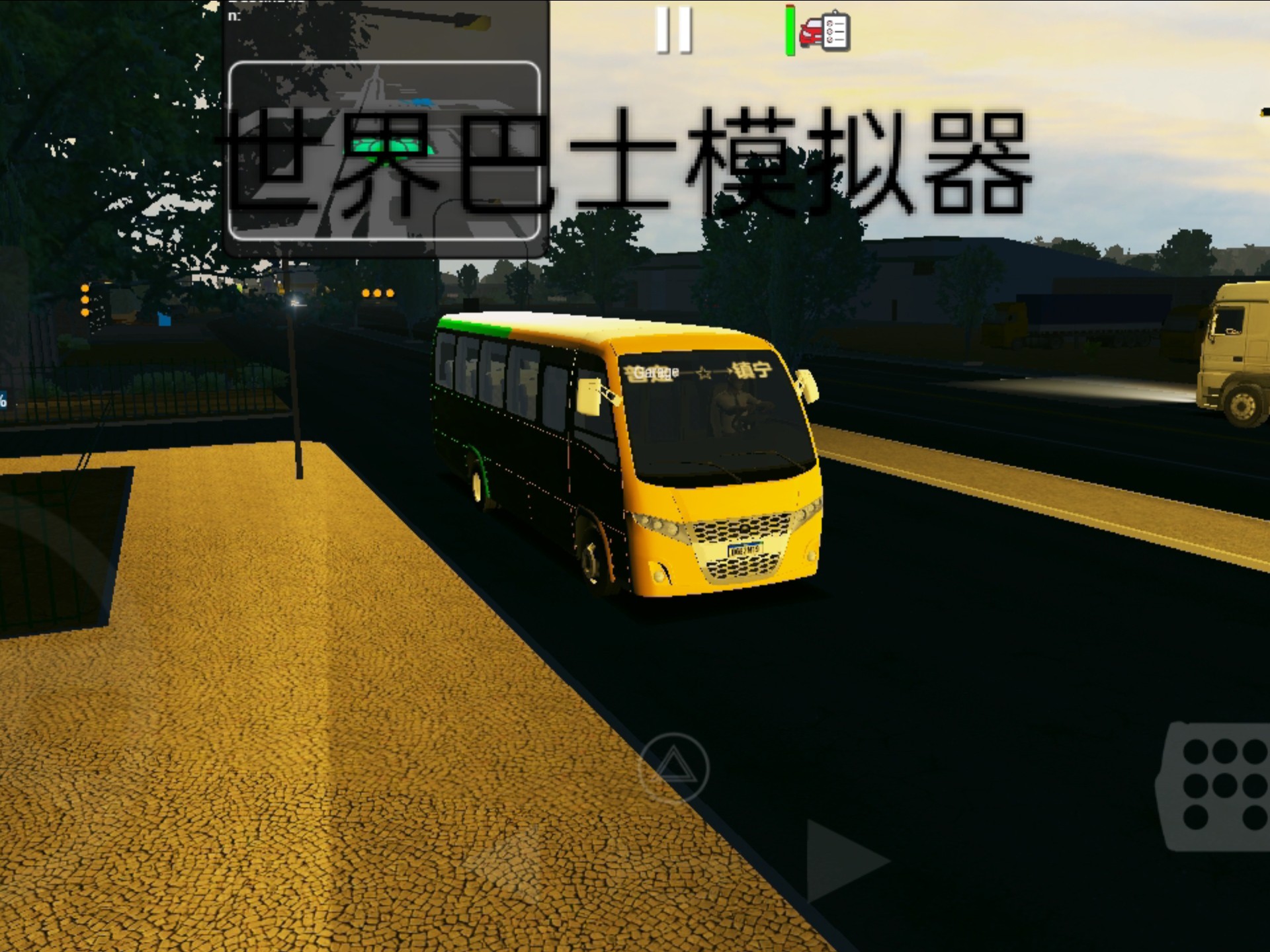 世界巴士模拟器内置菜单版