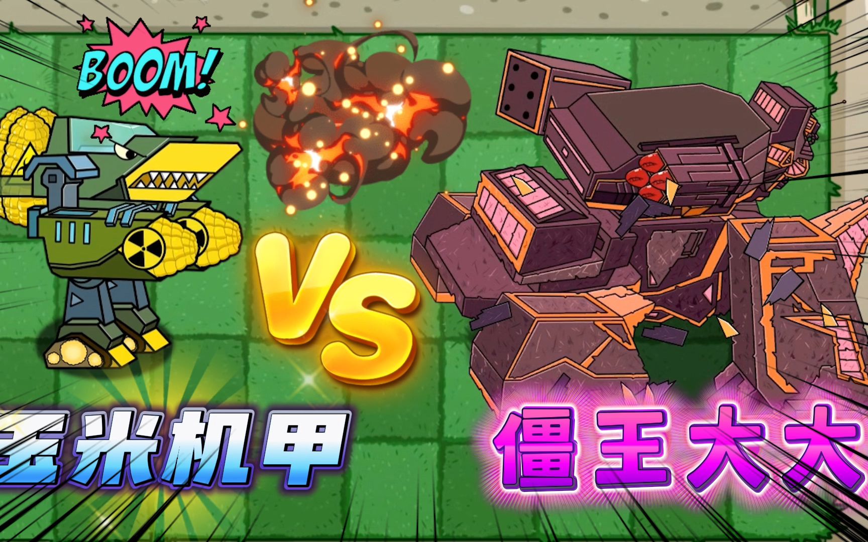 植物大战僵尸:玉米狗是如何获得机甲,打脸四位哥哥的?