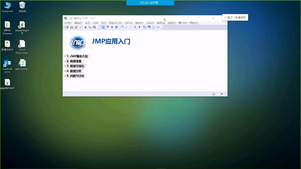 JMP应用入门哔哩哔哩bilibili