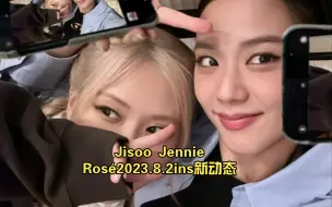 Download Video: Jisoo JennieRosé2023.8.2ins新动态