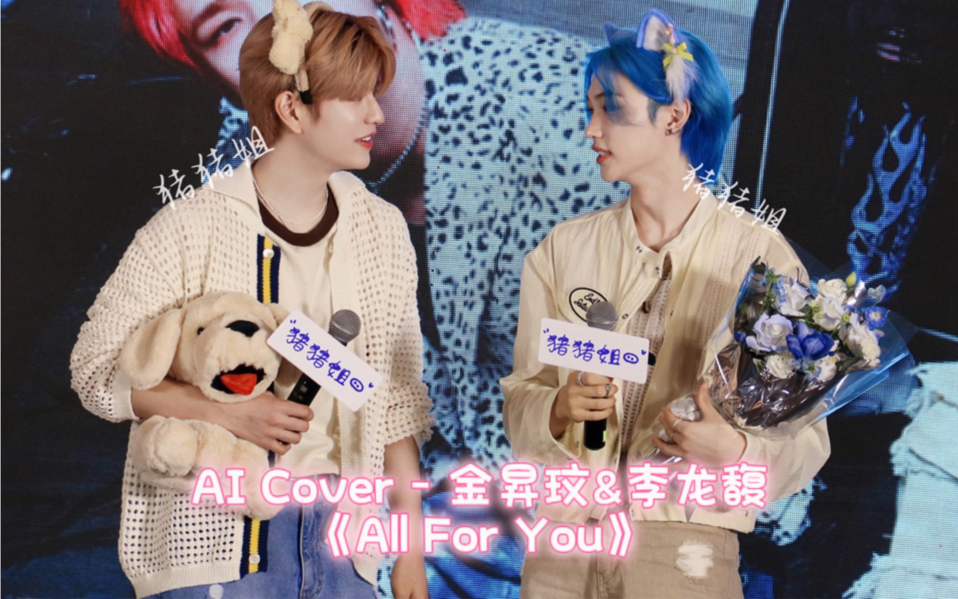 李龙馥&金昇玟 AI Cover  All For You哔哩哔哩bilibili