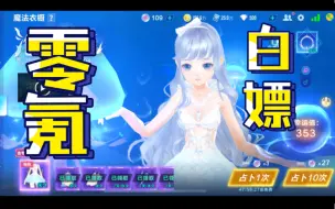 Download Video: QQ飞车手游 沧海梦境魔法套返场，是时候白嫖出来了