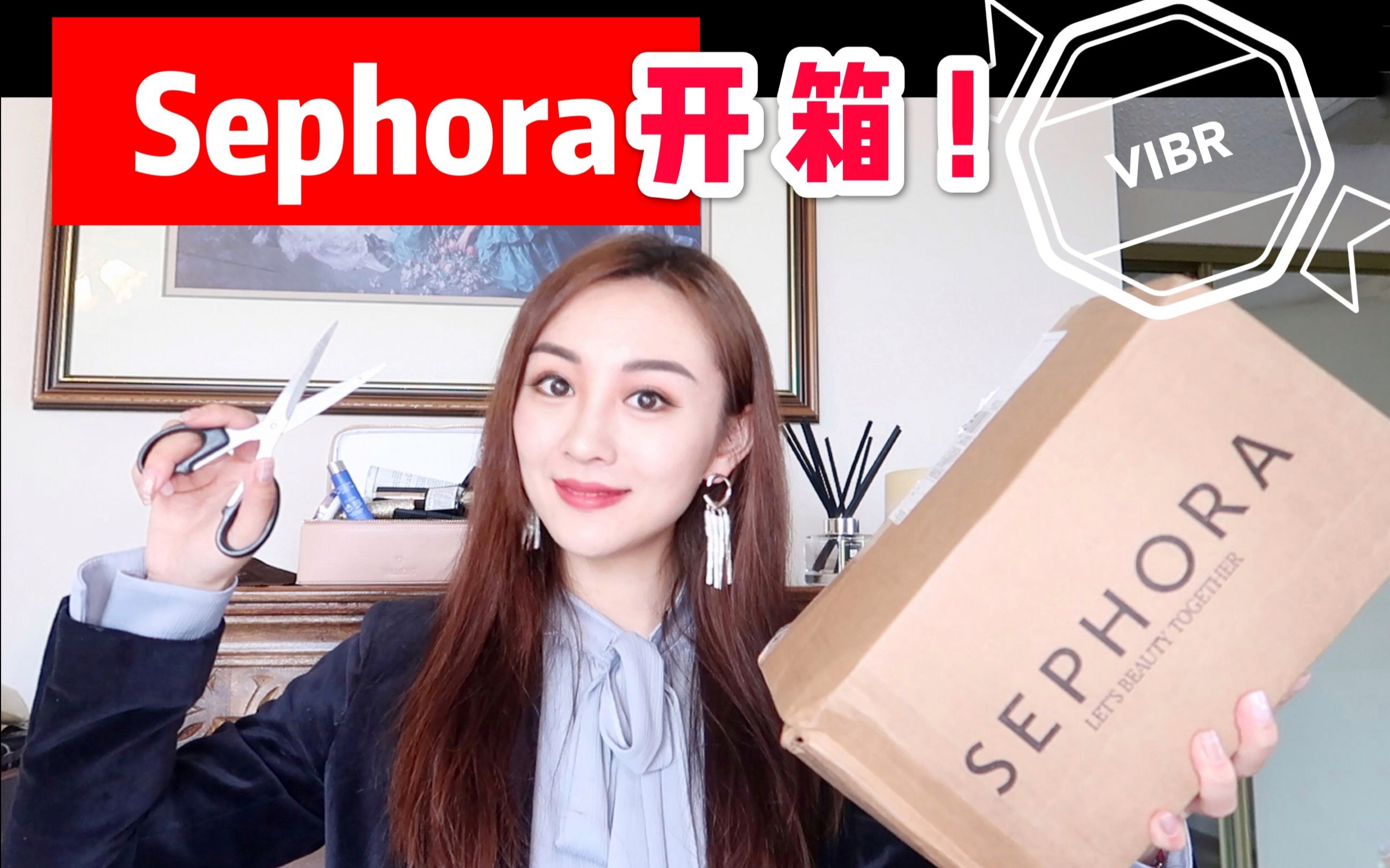 Sephora丝芙兰8折啦|价值1000美金的开箱|美妆护肤|看看我都买了什么?哔哩哔哩bilibili